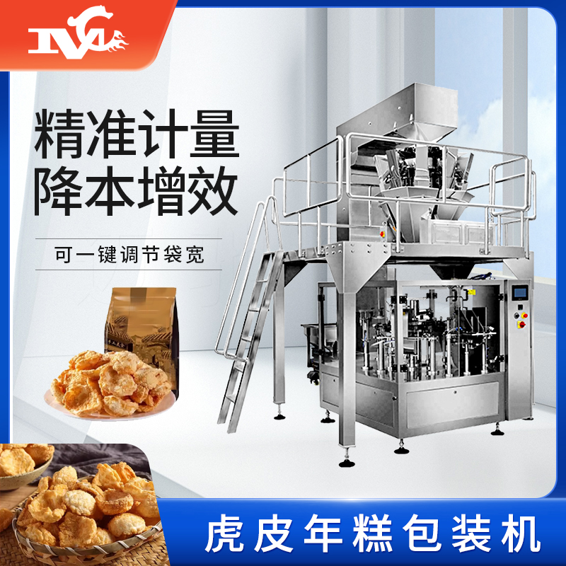 虎皮年糕包裝機