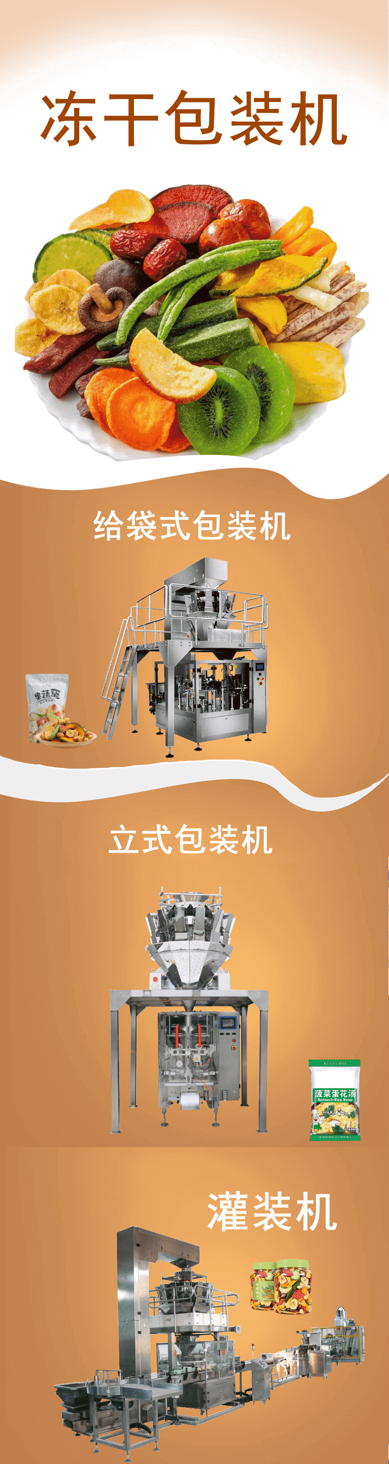 凍干食品包裝機