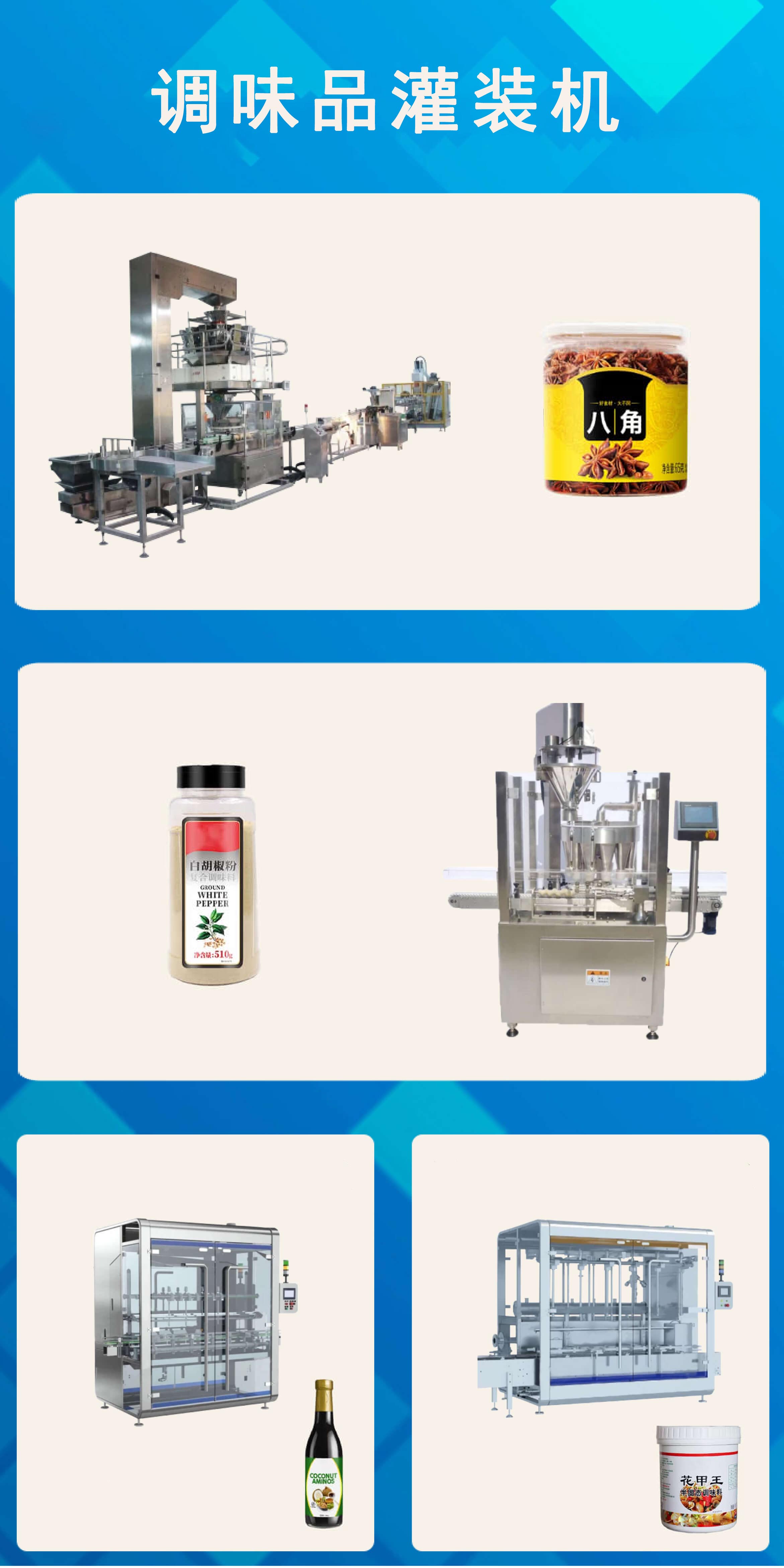 調(diào)味品灌裝機